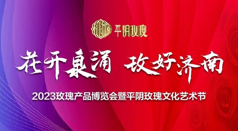 平陰玫瑰煥新彩 山東北方美谷化妝品生產基地投用，開啟美麗經濟新篇章